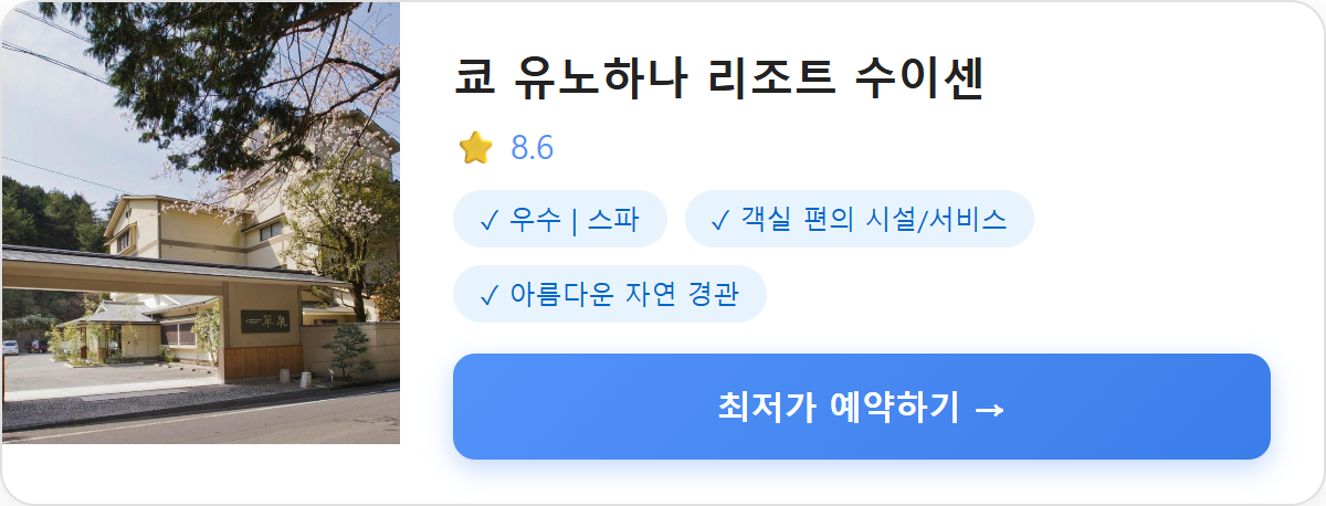 쿄 유노하나 리조트 수이센