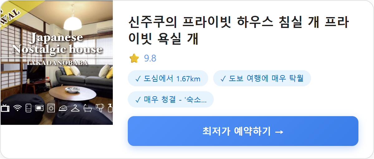 신주쿠의 프라이빗 하우스 침실 개 프라이빗 욕실 개
