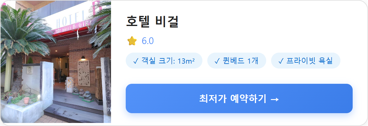 호텔 비걸