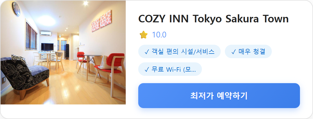 COZY INN Tokyo Sakura Town