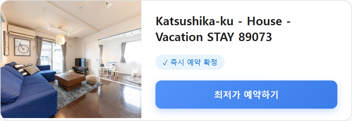 Katsushika-ku - House - Vacation STAY 89073