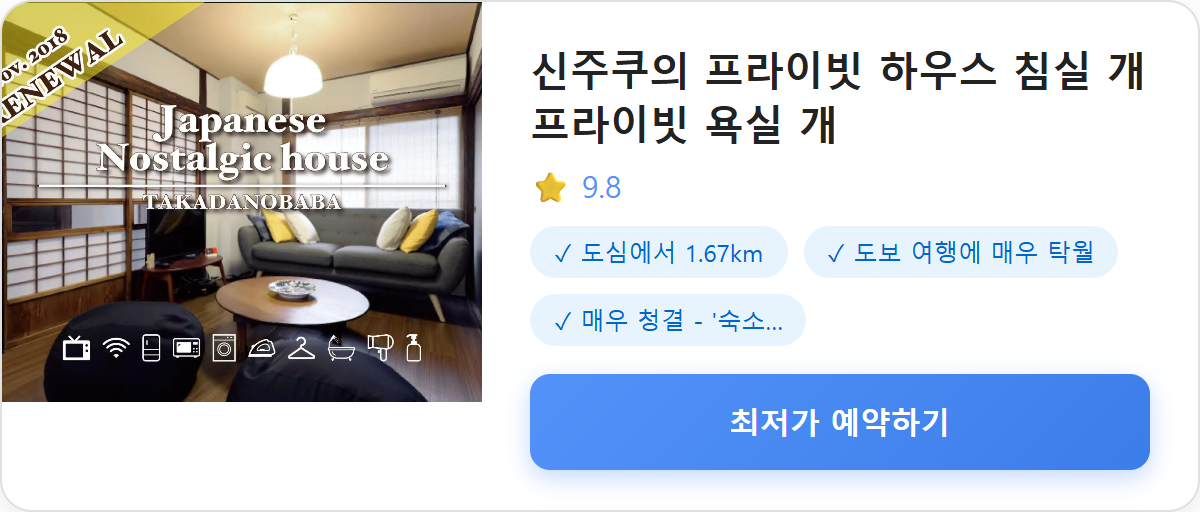 신주쿠의 프라이빗 하우스 침실 개 프라이빗 욕실 개