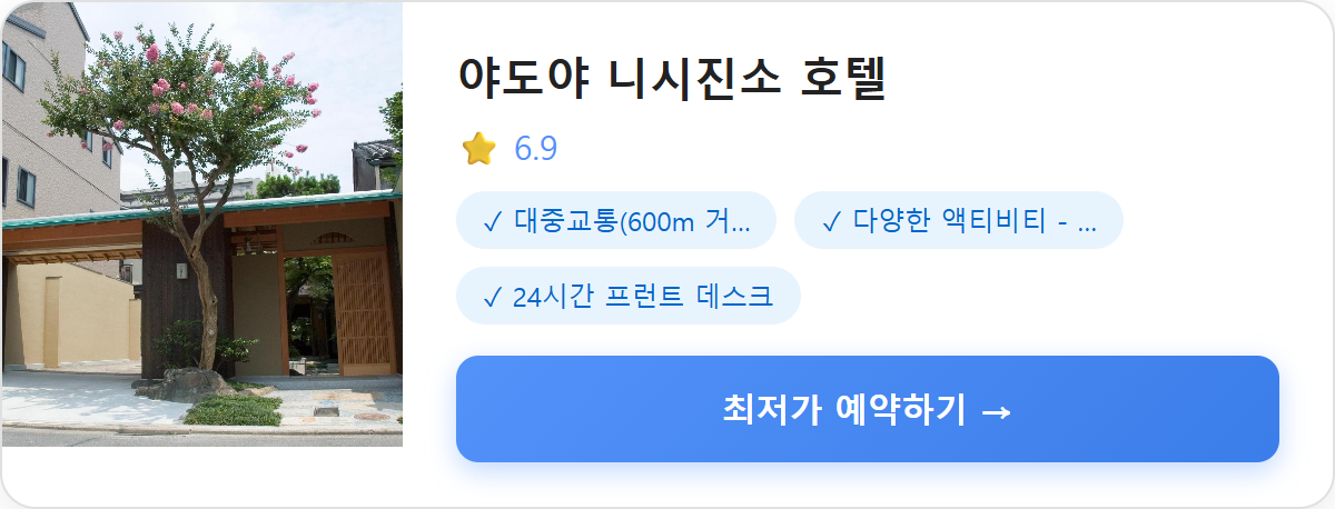 야도야 니시진소 호텔