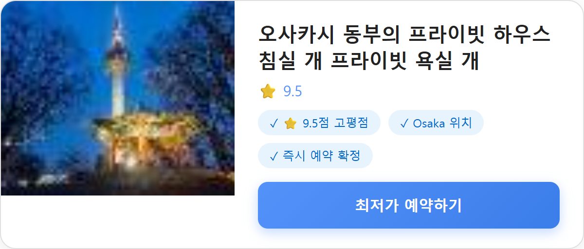 오사카시 동부의 프라이빗 하우스 침실 개 프라이빗 욕실 개