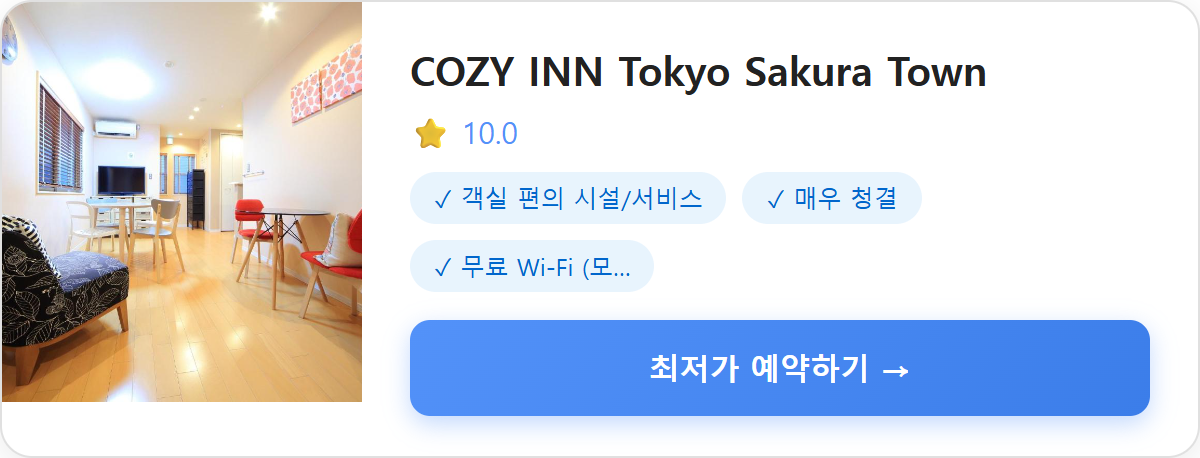 COZY INN Tokyo Sakura Town