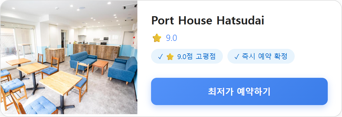 Port House Hatsudai