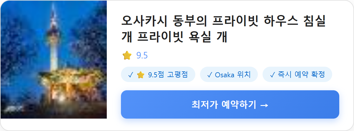 오사카시 동부의 프라이빗 하우스 침실 개 프라이빗 욕실 개